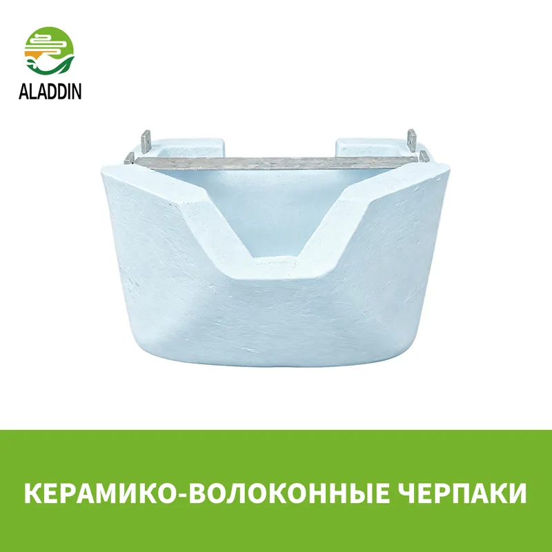 Керамико‑волоконные черпаки