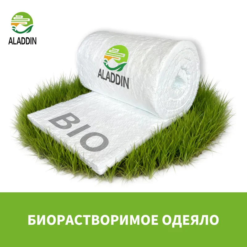 Биорастворимое одеяло