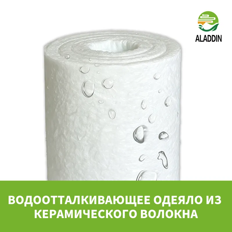 Водоотталкивающее одеяло из керамического волокна