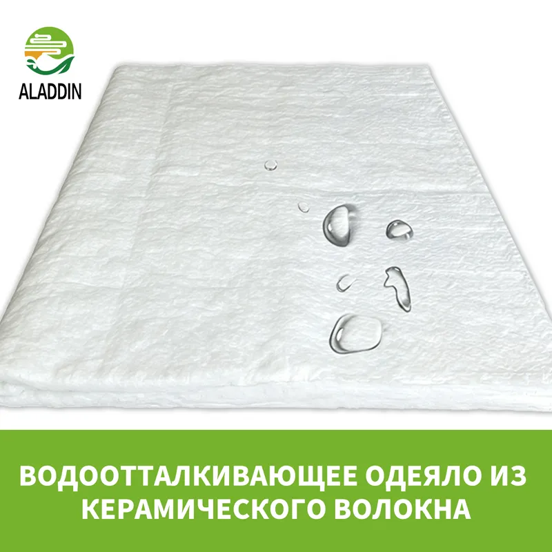 Водоотталкивающее одеяло из керамического волокна