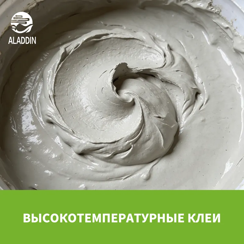 Высокотемпературные клеи
