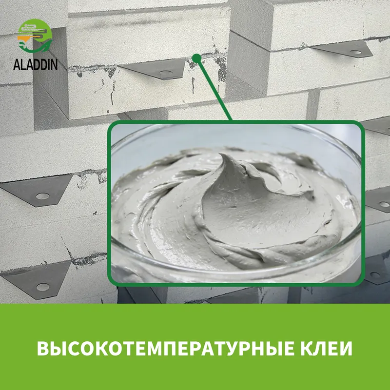 Высокотемпературные клеи