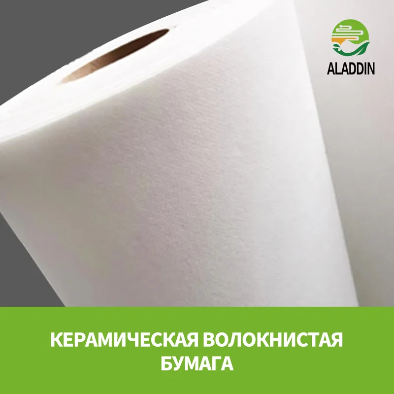 Керамическая волокнистая бумага