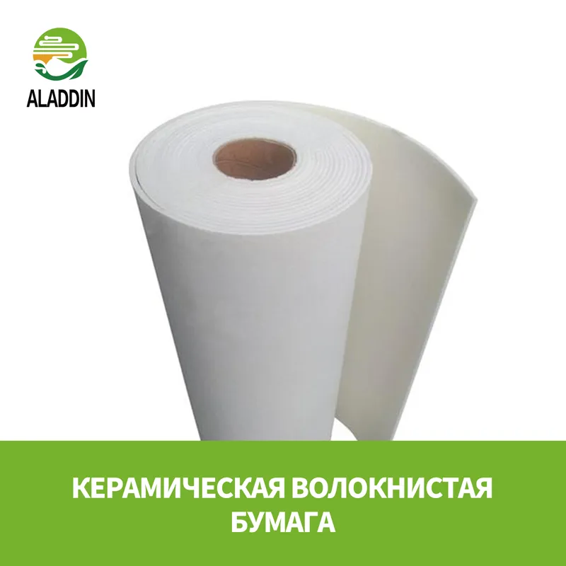 Керамическая волокнистая бумага
