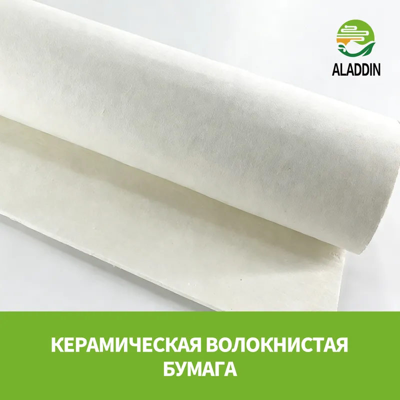 Керамическая волокнистая бумага