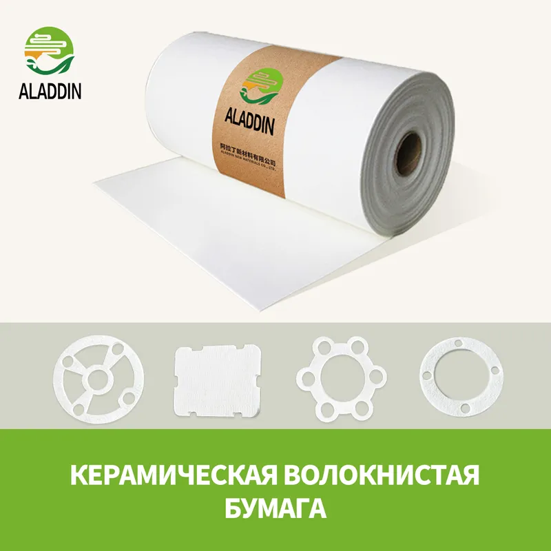 Керамическая волокнистая бумага