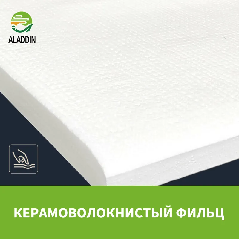Керамоволокнистый фильц