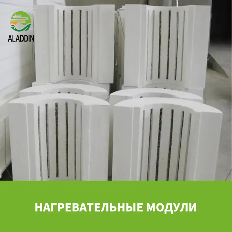 Нагревательные модули