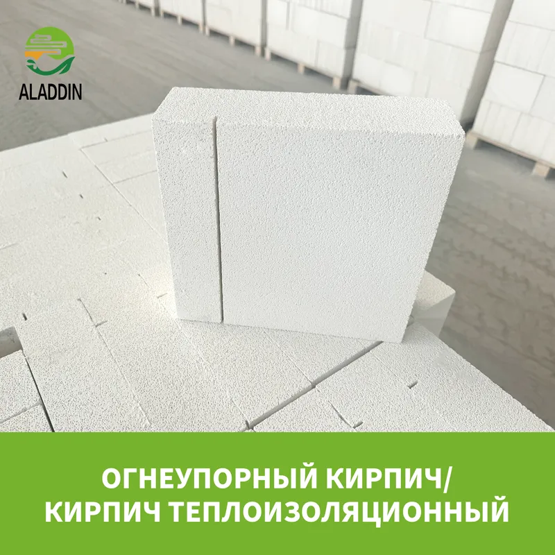 Огнеупорный кирпич/Кирпич теплоизоляционный