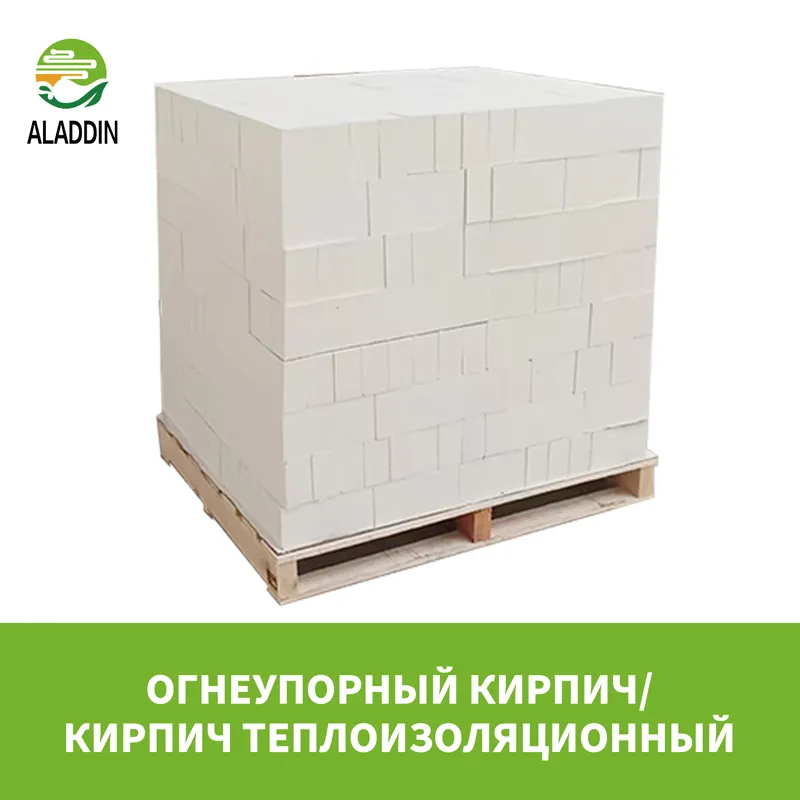 Огнеупорный кирпич/Кирпич теплоизоляционный