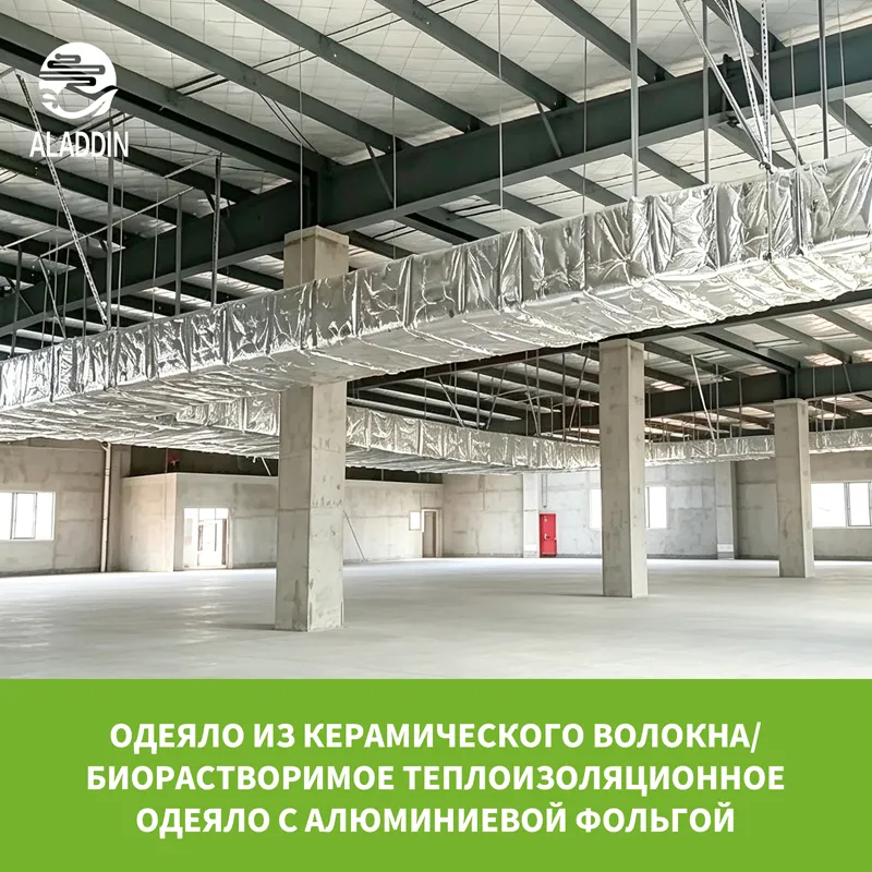 Одеяло из керамического волокна/Биорастворимое теплоизоляционное одеяло с алюминиевой фольгой