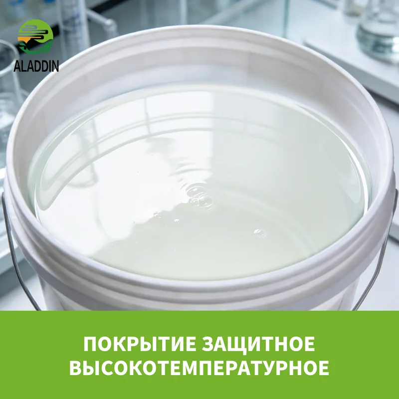 Покрытие защитное высокотемпературное