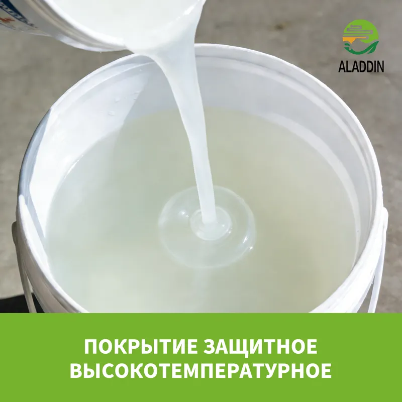 Покрытие защитное высокотемпературное