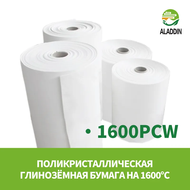 Поликристаллическая глинозёмная бумага на 1600℃