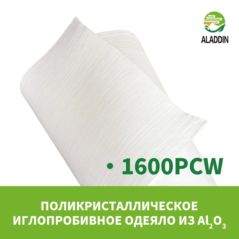 Поликристаллическое иглопробивное одеяло из Al2O3