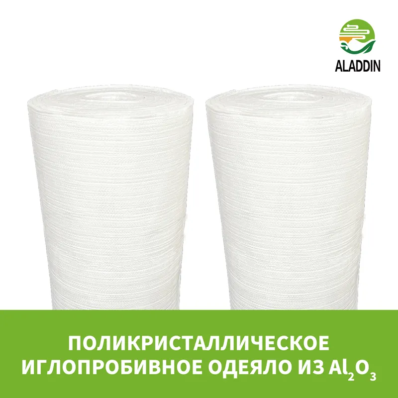 Поликристаллическое иглопробивное одеяло из Al2O3