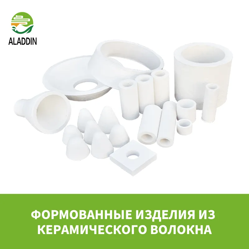 Формованные изделия из керамического волокна