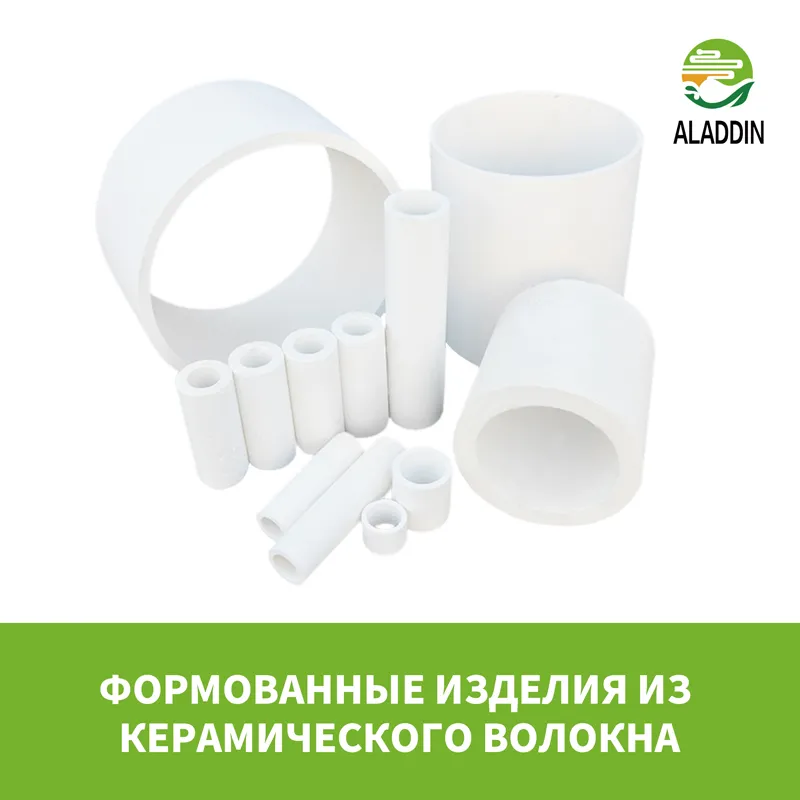 Формованные изделия из керамического волокна