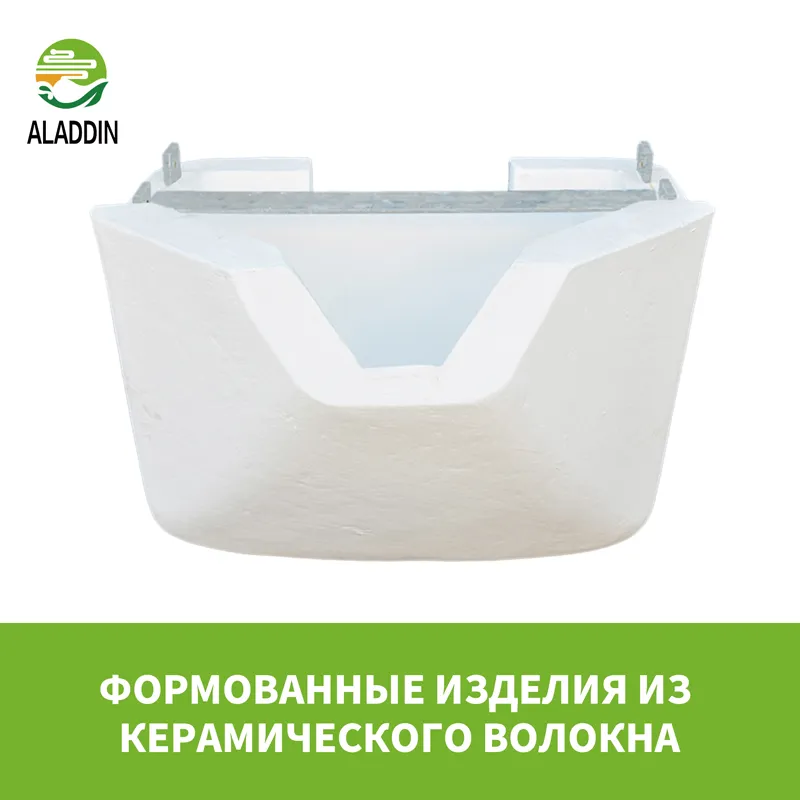 Формованные изделия из керамического волокна