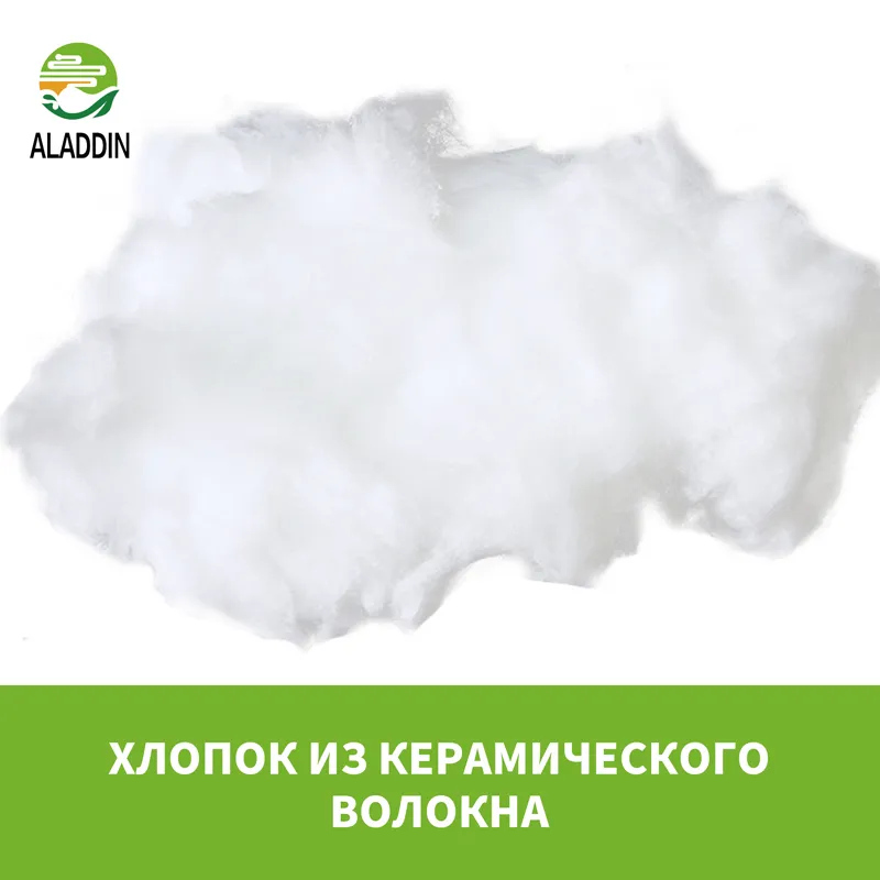 Хлопок из керамического волокна