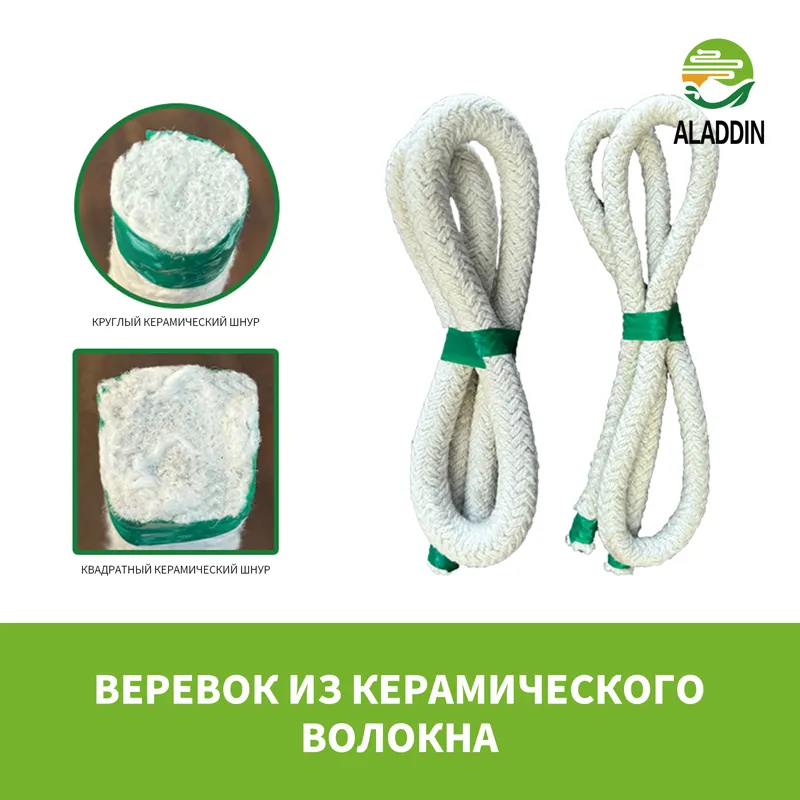 веревок из керамического волокна
